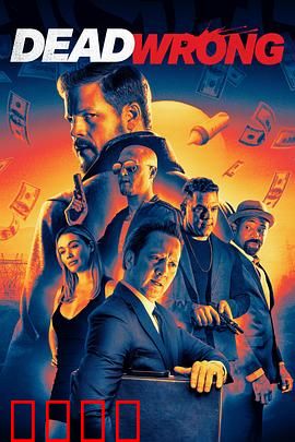 大错特错：一步错步步错